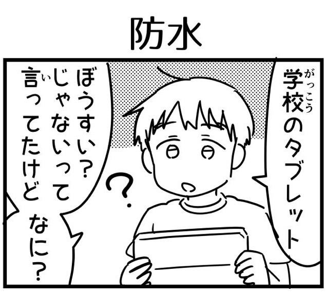 小1息子に防水を教える（浅木胡逸さん提供）