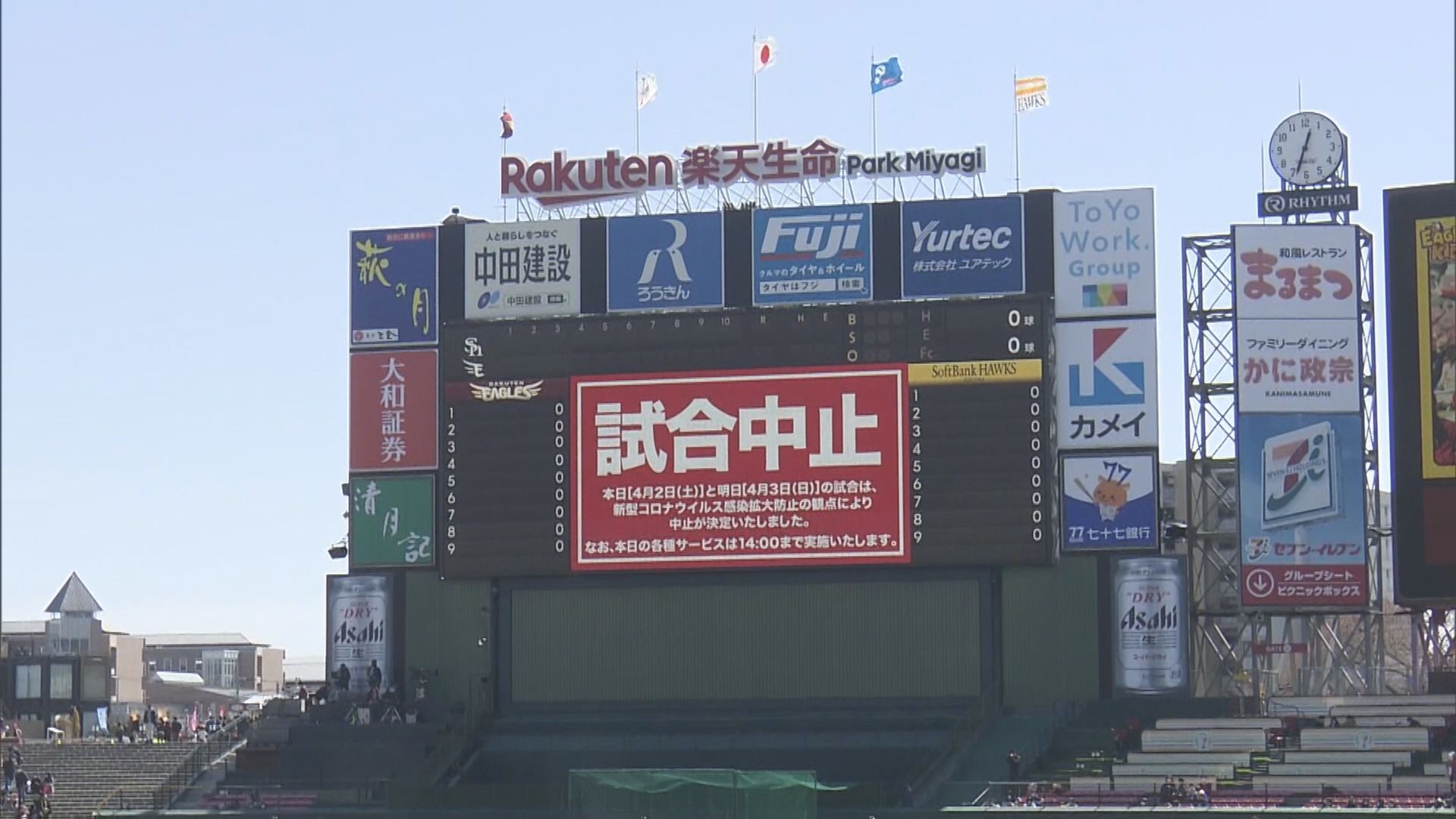 【速報】２日、３日のプロ野球・楽天対ソフトバンク戦中止　選手ら多数のコロナ感染で