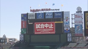 楽天イーグルス　２日、３日の試合中止に　選手らコロナ感染相次ぎ
