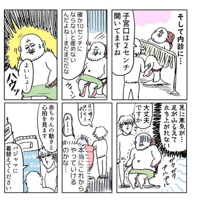 【漫画】『すごい事になりそうだ！第一子出産レポ』6　(c)Kido Yamamoto