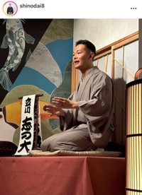 立川志の大インスタグラム(@shinodai8)より