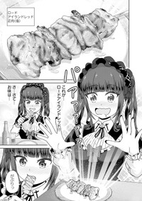 【漫画】『ゴスロリ娘がビールと焼き鳥で一杯やる話』23(C)城乃じゅんしん/芳文社