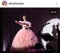 有栖妃華(@alicehimeka)さんのインスタグラムより