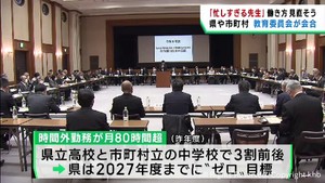 忙しすぎる学校の先生　働き方の見直しを宮城県と各市町村が意見交換