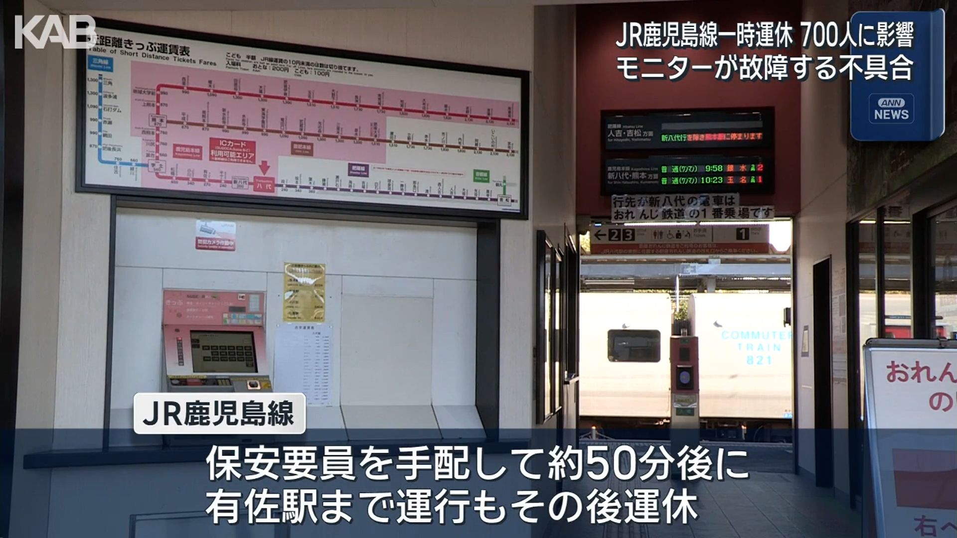 列車のモニター不具合で一時運休…JR鹿児島線で700人に影響（1） | KAB