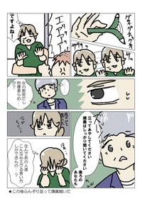 【漫画】『私が免許センターの教官が嫌いな訳』3（なかじょんさん提供）