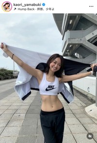 山吹香織インスタグラム(@kaori_yamabuki)より