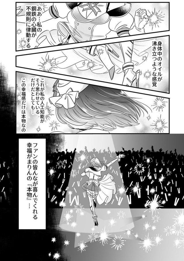 【漫画】『まりん信じられる』22（伊田チヨ子さん提供）