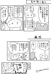【漫画】『網膜剥離寸前手術うけた話』6　©️赤夏