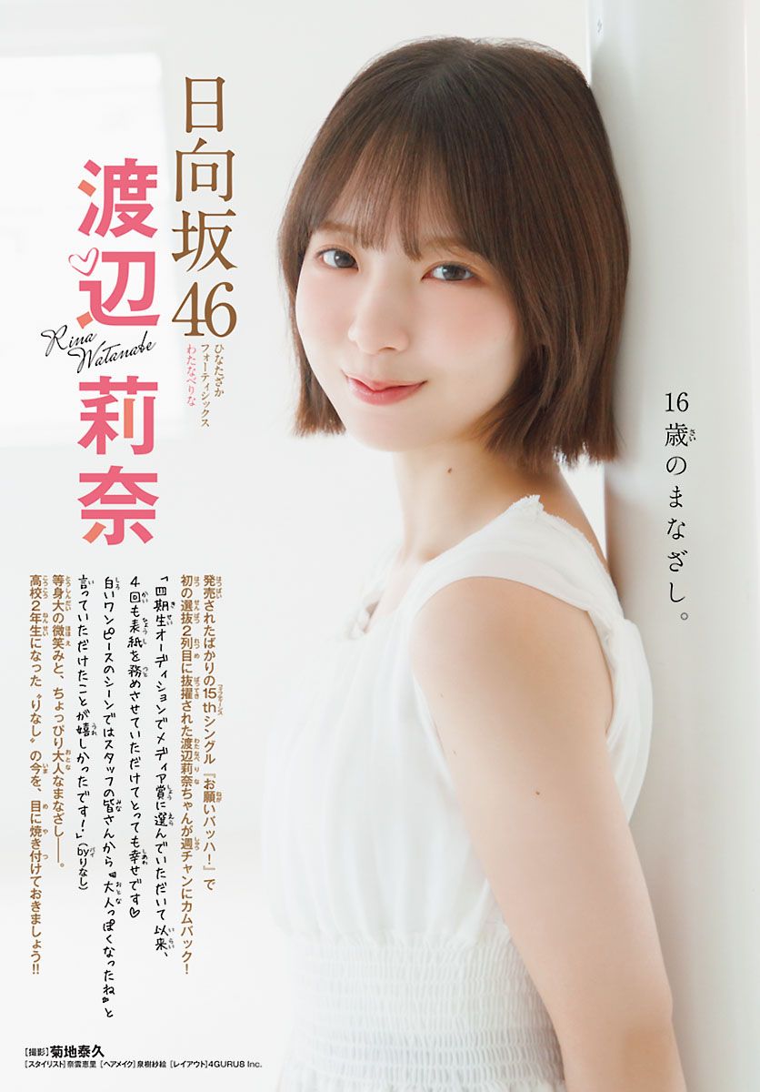 透明感抜群なオトナ白ワンピ 日向坂46の美少女“りなし”は高校2年生
