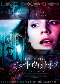 『ミュート・ウィットネス デジタルリマスター版』8月15日公開