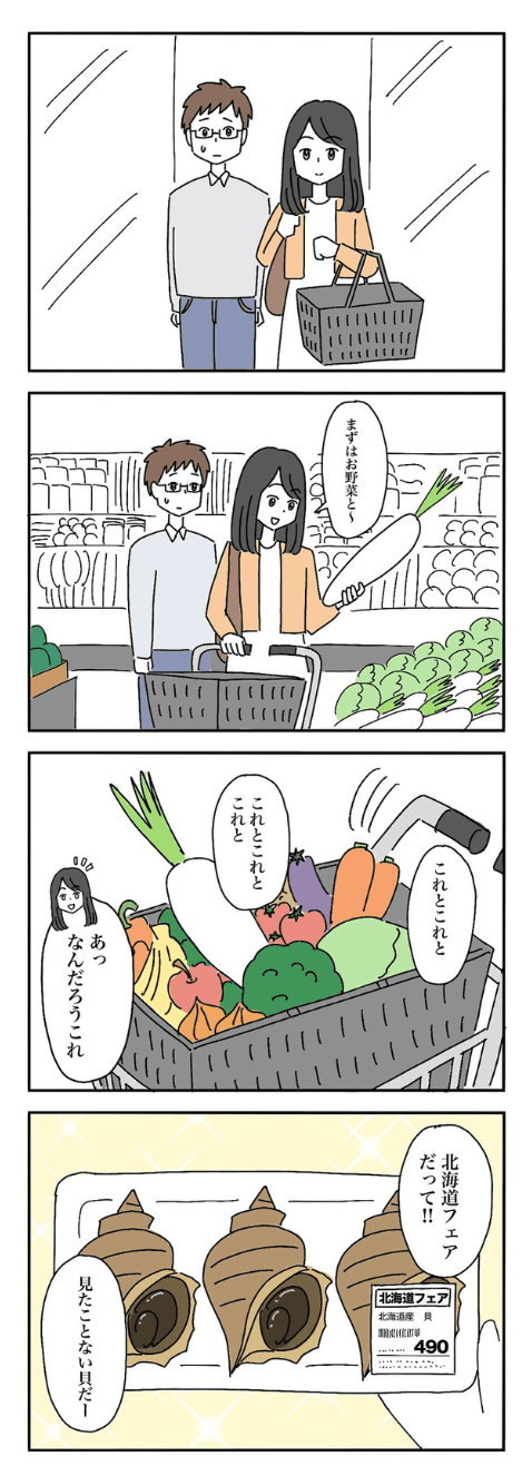 【漫画】『妻の料理がまずい』2（なつもりさん提供）