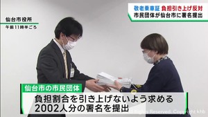 仙台市が敬老乗車証の自己負担割合を引き上げ方針　市民団体が反対の署名を提出