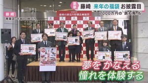 「夢を叶える・憧れを体験する」２０２６年の福袋の目玉商品は？