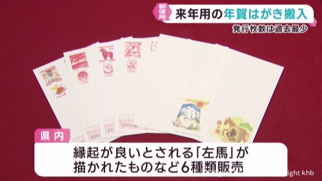２０２６年用の年賀はがき　仙台中央郵便局に搬入　販売は３０日から