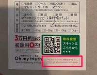 広告の下には「※広告チラシです。荷物はありません」と書かれていました。
