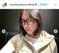 茅島みずきのインスタグラム＠mizukikayashima_officialより