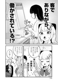 12／12P　Ⓒ戸山トモ／小学館