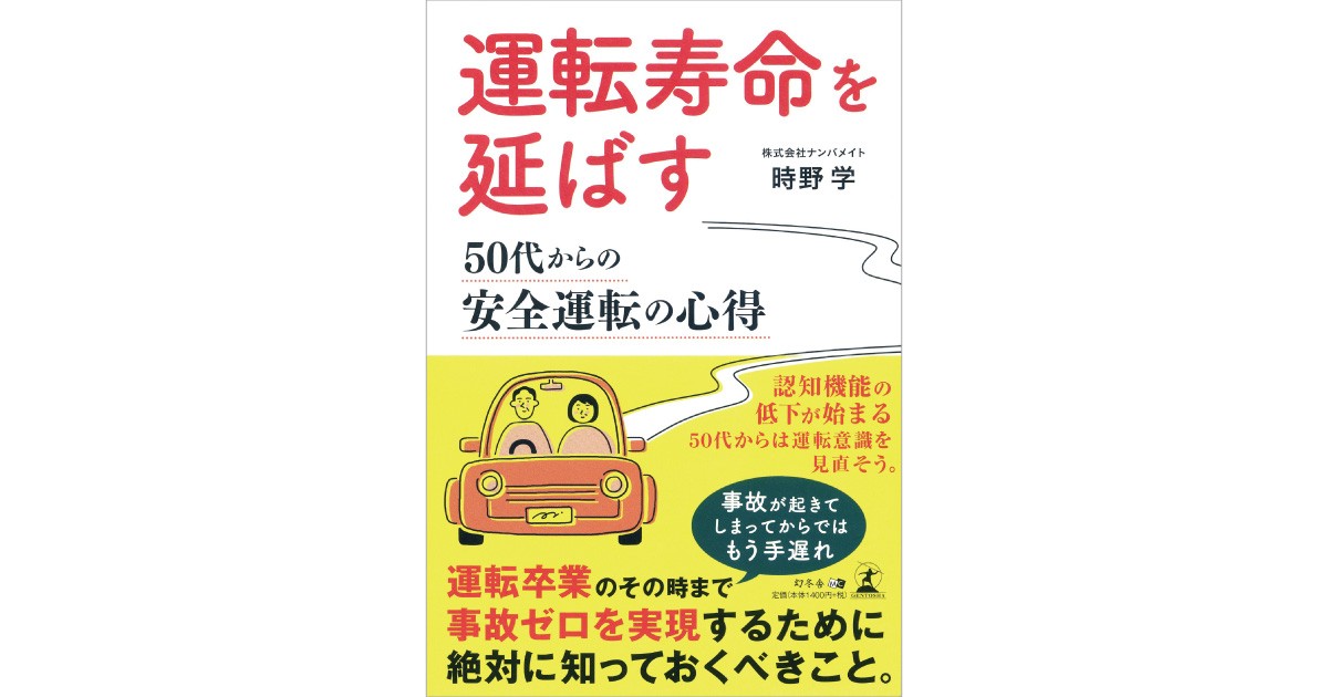 『運転寿命を延ばす〜50代からの安全運転の⼼得〜』 | なかまぁる