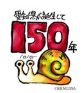 ジブリの鈴木敏夫氏、愛知県政150周年ロゴマーク制作