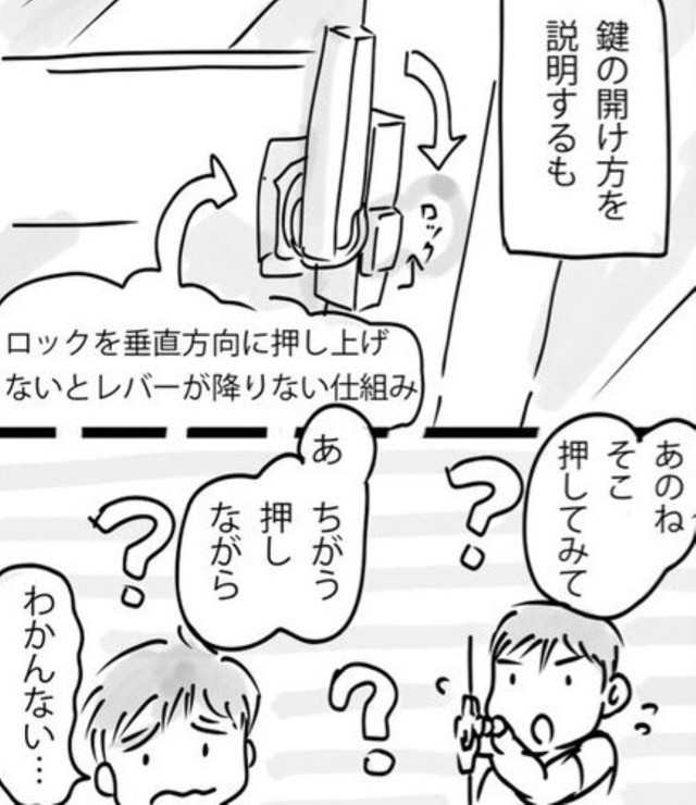 鍵の開け方が息子に伝わらない（わだちさん提供）