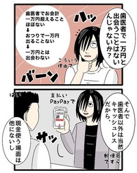 歯医者でのお釣りに気を付け、他のお会計はキャッシュレスでおこなえば勝てる…（こなたこなさん提供）