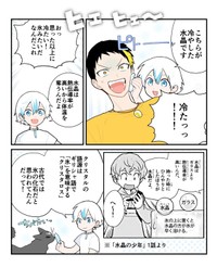 【漫画】『冷やし水晶』2　©石蕗永地/小学館