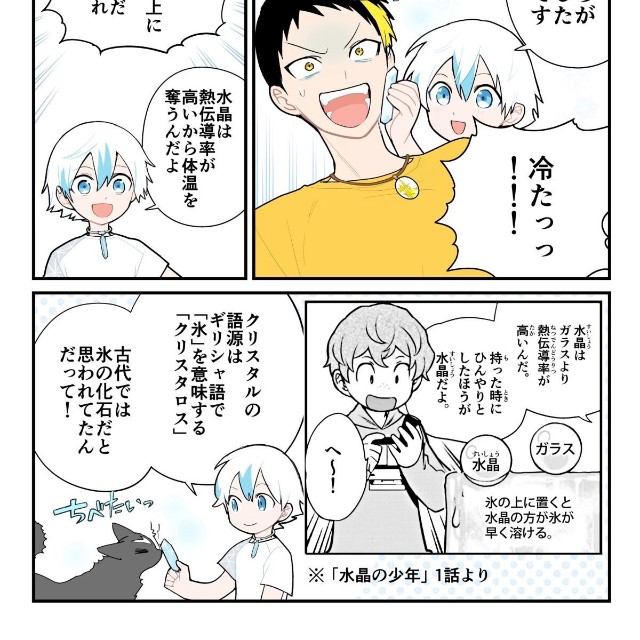 【漫画】『冷やし水晶』2　©石蕗永地/小学館