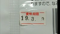 倉敷市役所などで菓子販売していた男性　スーパーで買った菓子の賞味期限を書き換え転売　岡山