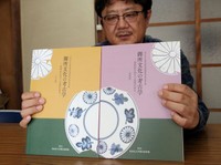 菊御紋付染付の出土例や分類をまとめた報告書と浜中教授