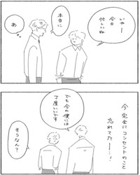 【漫画】『社会人の朝は忙しい』8（スミアヤカさん提供）