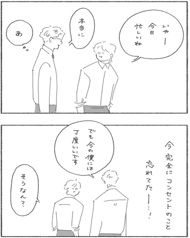 【漫画】『社会人の朝は忙しい』8（スミアヤカさん提供）