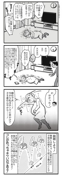 【漫画】『命が生まれるとき』4（加鳥アサさん提供）