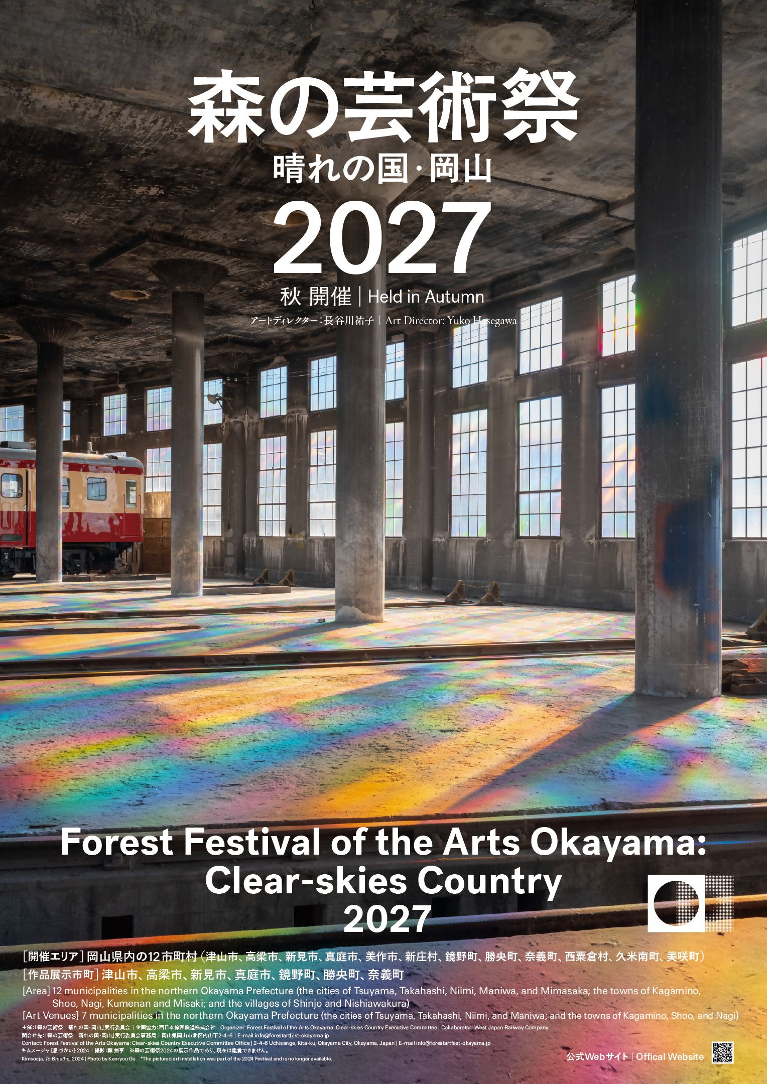 次回の「森の芸術祭」 高梁市や勝央町にもアートが！前回は延べ約52万