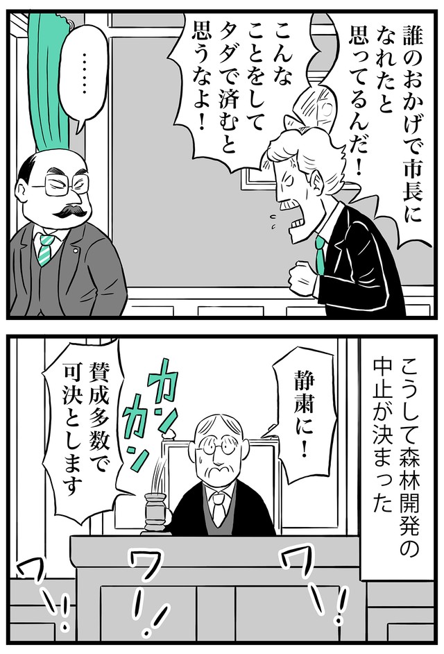 【漫画】『市長とお抱え運転手』10（ミヤギトオルさん提供）