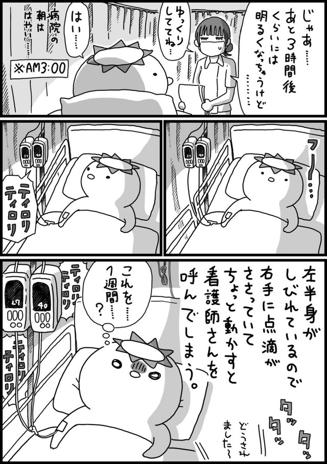 【漫画】『脳梗塞日記』11（相澤いくえさん提供）