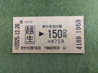 もうすぐ越生発の切符は買えなくなってしまう（POS401さん提供）