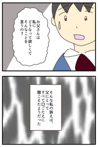 【漫画】『高校への進学を毒親に反対された娘の末路』7（山野しらすさん提供）