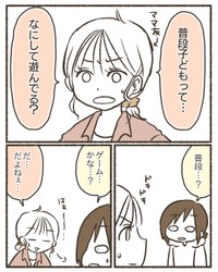 【漫画】『ゲームと上手に付き合うために』1（なおたろーさん提供）