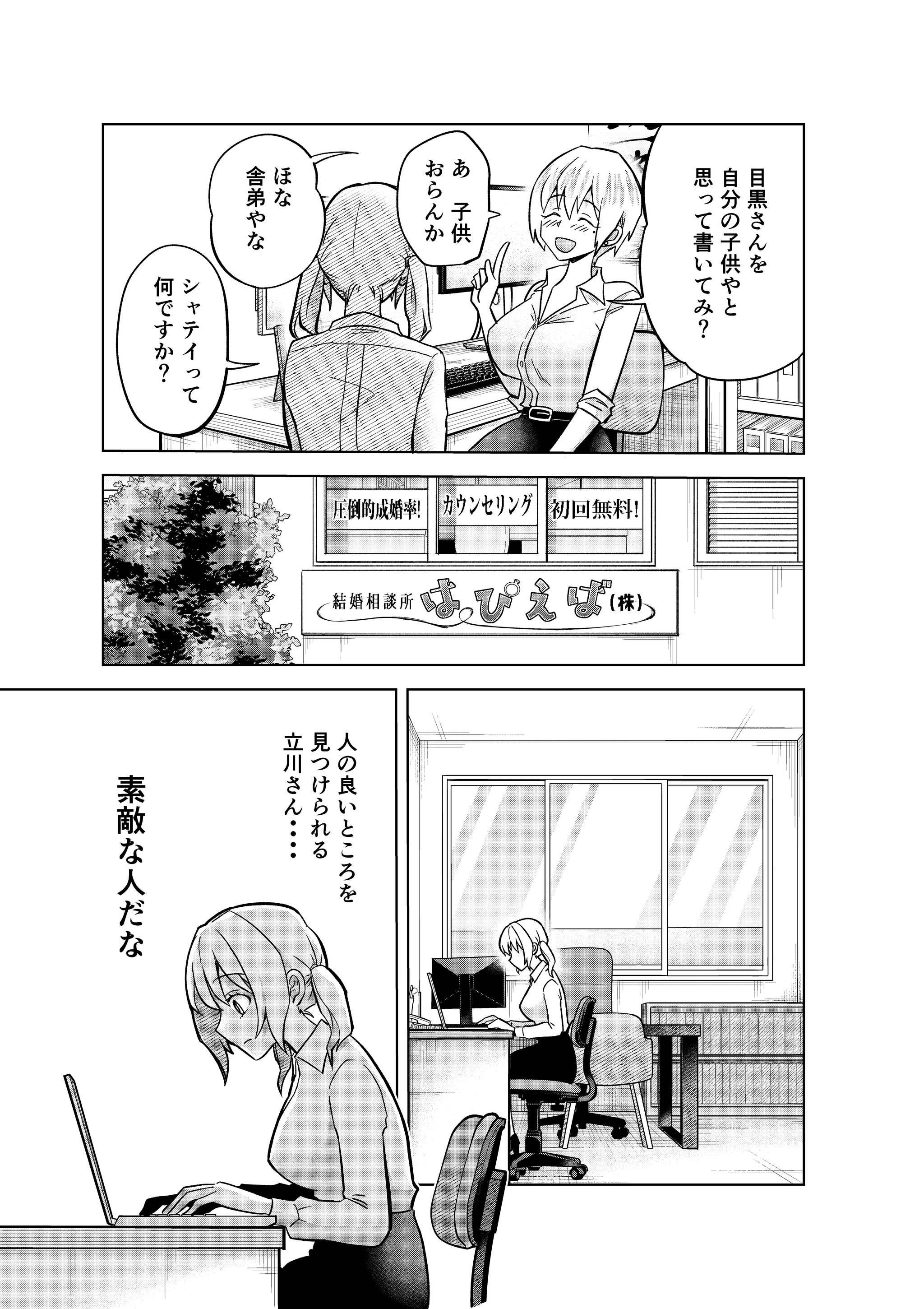 【漫画】『婚活の自己PR文でやっちゃいけないこと』19（井原タクヤさん提供）