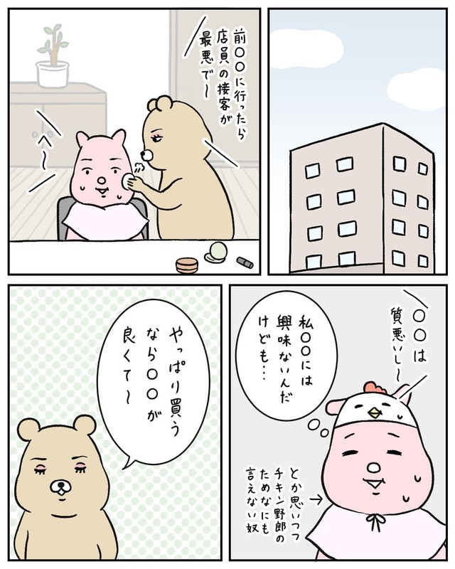 【漫画】『メイクレッスンに行って後悔した話』32（すやすや子さん提供）