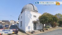 倉敷天文台　倉敷市