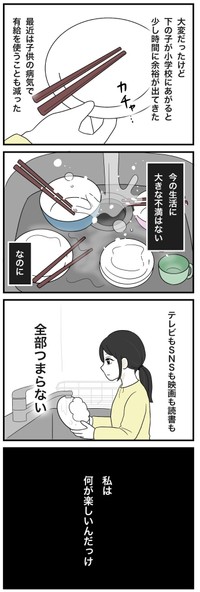 【漫画】『私は私がわからない』2（串子さん提供）