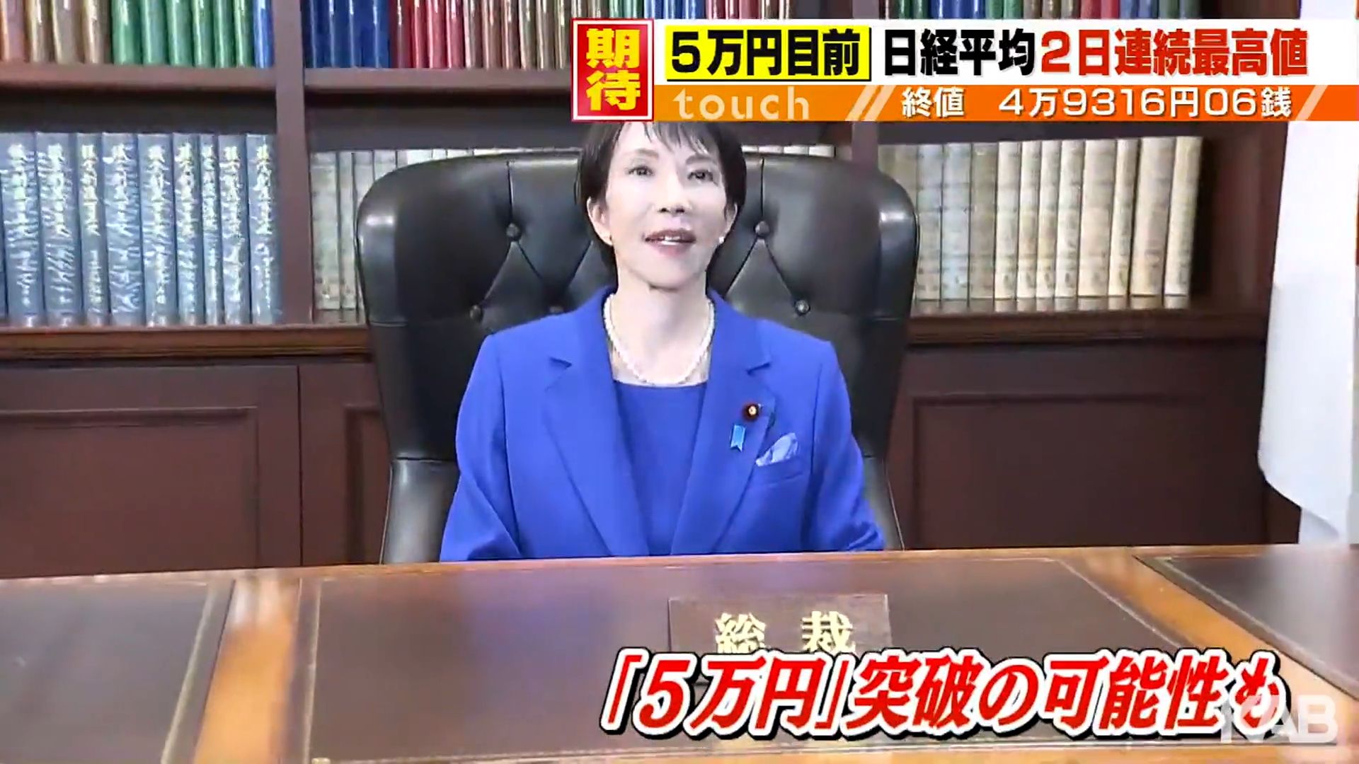 新内閣への期待感？日経平均株価は5万円目前 熊本経済への影響は | KAB