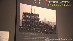 東日本大震災の教訓を後世に　伝承施設「南三陸３１１メモリアル」にも多くの人　宮城・南三陸町