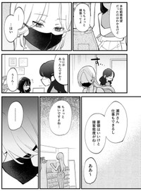 【漫画】『美人しごでき上司と同い年の部下の百合』2　©️夏村東和
