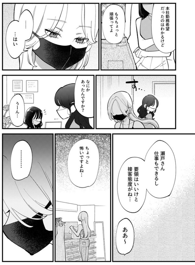 【漫画】『美人しごでき上司と同い年の部下の百合』2　©️夏村東和