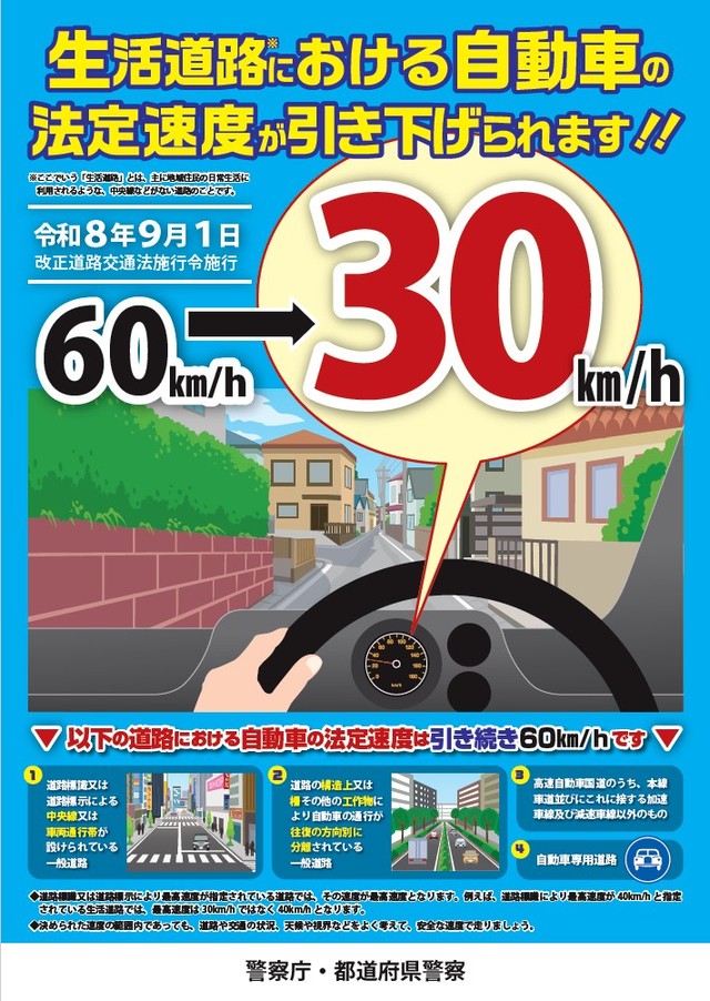 2026年9月から生活道路の法定速度が時速30キロに　岡山県警「道路の見極めと広い広報活動を」