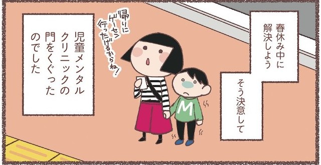 児童メンタルクリニックにも通い始める（花森はなさん提供）