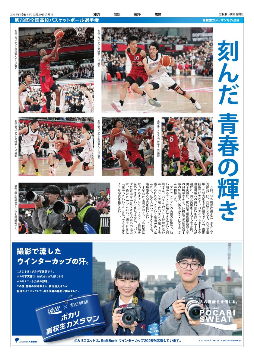 ウインターカップ男子決勝ウラ